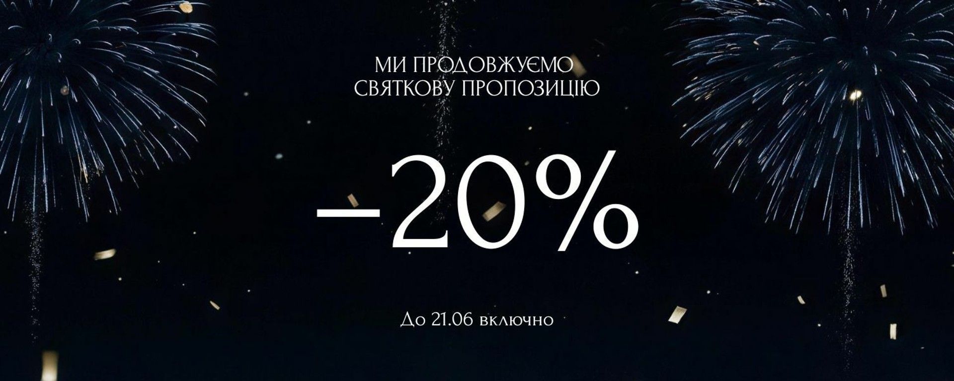 Прдрвження акції